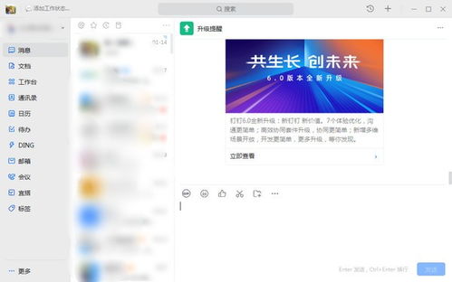 釘釘電腦版v6.0.12.4190263官方版 高效協(xié)同的計(jì)算機(jī)軟件開發(fā)新體驗(yàn)